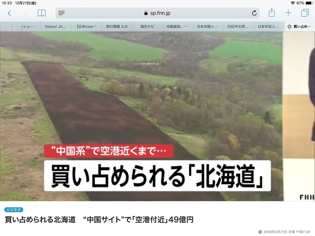 富士電視新聞今年報導北海道被中資大買占狀態。 圖:翻拍FNN網 富士電視新聞今年報導北海道被中資大買占狀態。 圖:翻拍FNN網