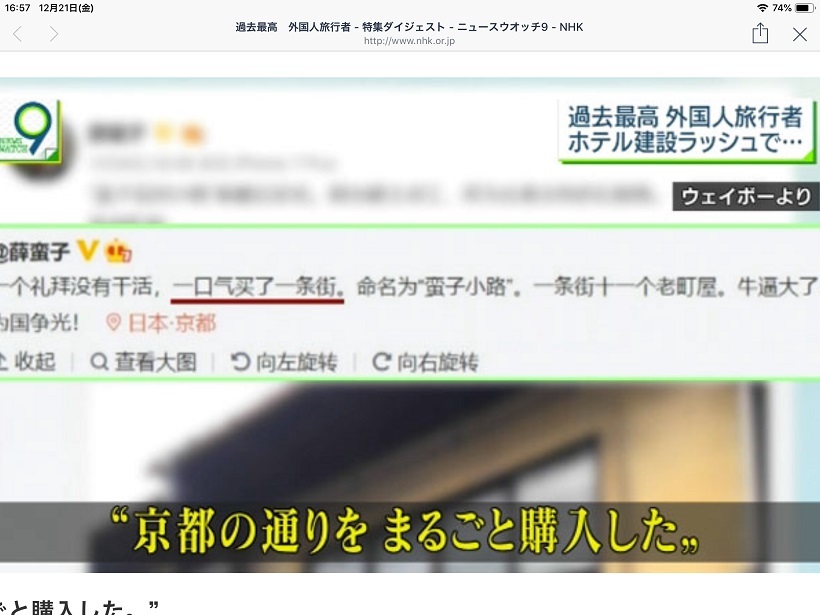 NHK報導美籍中國人薛蠻子自己在微博上宣稱自己買下京都一條街,並把街道改名為自己的名字。 圖:翻拍自NHK報導 NHK報導美籍中國人薛蠻子自己在微博上宣稱自己買下京都一條街,並把街道改名為自己的名字。 圖:翻拍自NHK報導