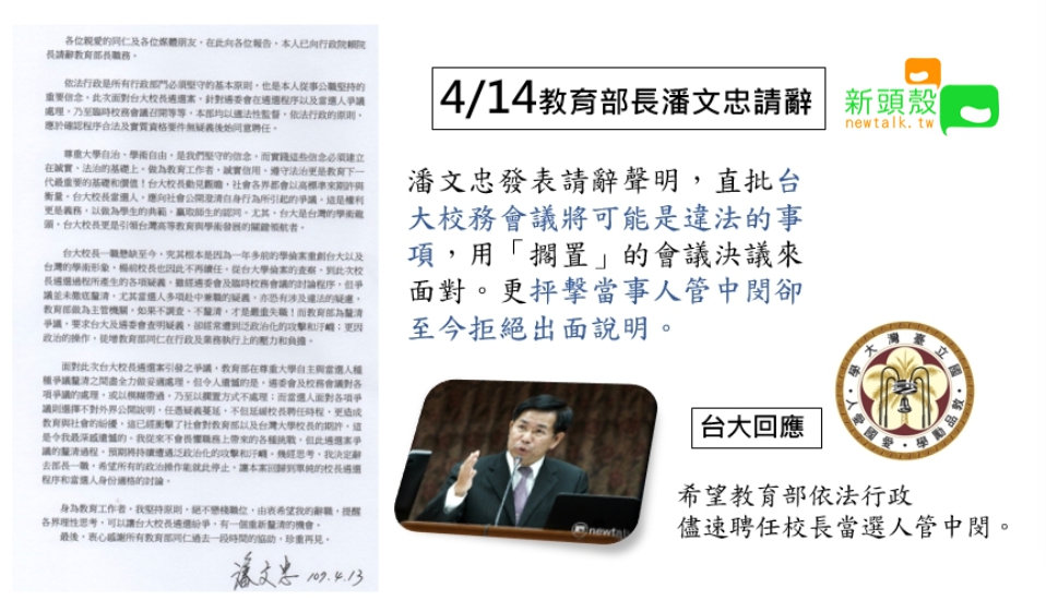 時任教育部長潘文忠請辭下台。 圖:張嘉哲/製作 時任教育部長潘文忠請辭下台。 圖:張嘉哲/製作
