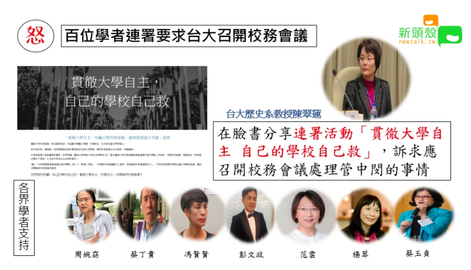 百位學者連署要求台大召開校務會議。 圖:張嘉哲/製作 百位學者連署要求台大召開校務會議。 圖:張嘉哲/製作