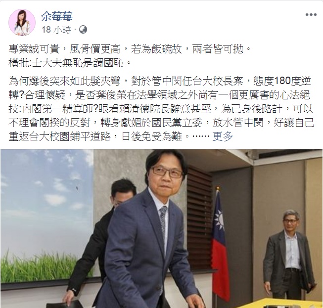 外界質疑葉俊榮為什麼會如此「獨斷」?綠營名嘴余莓莓認為是為「重返台大校園鋪平道路」,痛批「士大夫無恥是謂國恥」 圖:翻攝余莓莓臉書 外界質疑葉俊榮為什麼會如此「獨斷」?綠營名嘴余莓莓認為是為「重返台大校園鋪平道路」,痛批「士大夫無恥是謂國恥」 圖:翻攝余莓莓臉書