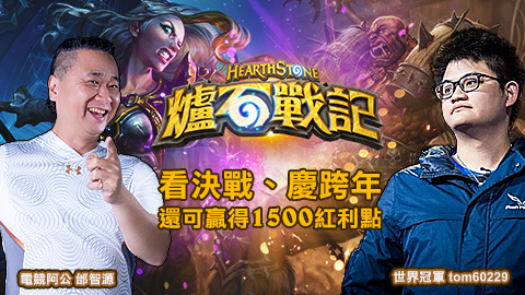 Tom60229將與邰智源上演對決。 Tom60229將與邰智源上演對決。