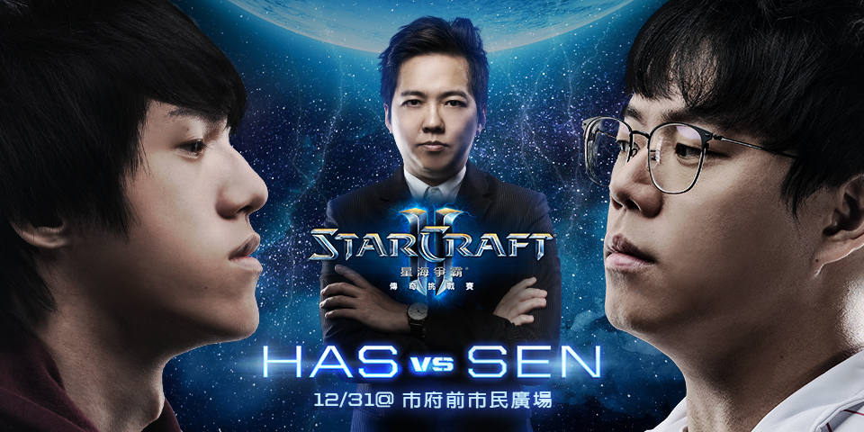 台灣蟲王Sen與新科台灣神帝Has將決定哪個世代最強。 台灣蟲王Sen與新科台灣神帝Has將決定哪個世代最強。