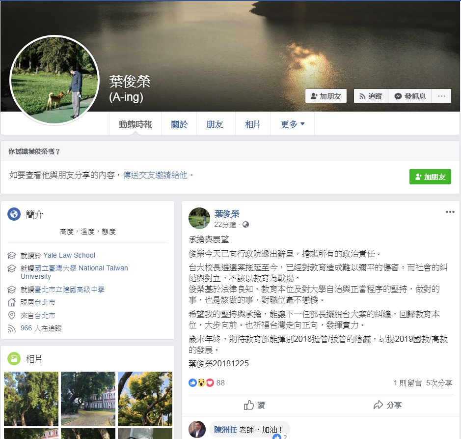 葉俊榮在臉書發文明心志。 圖:截取自葉俊榮臉書 葉俊榮在臉書發文明心志。 圖:截取自葉俊榮臉書