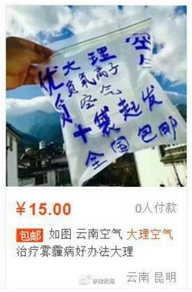 有網友銷售雲南大理新鮮空氣,由密封的塑料袋包裝而成。 圖:翻攝網路 有網友銷售雲南大理新鮮空氣,由密封的塑料袋包裝而成。 圖:翻攝網路