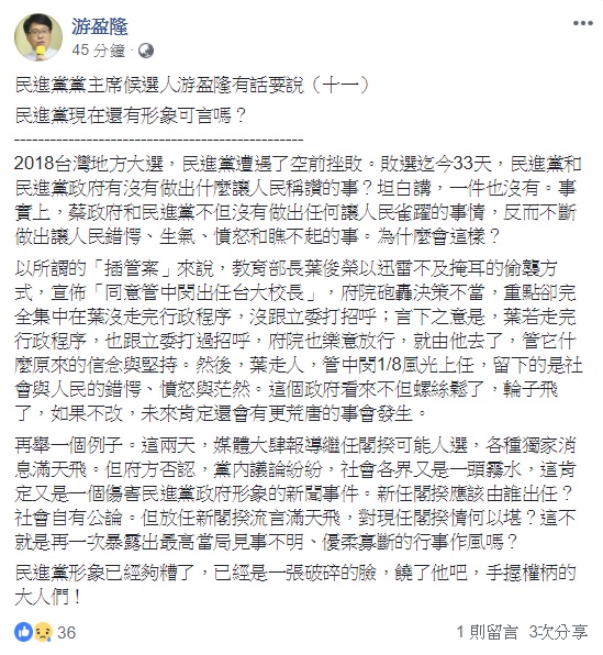 民進黨主席候選人游盈隆於臉書表示,蔡政府和民進黨不但沒有做出任何讓人民雀躍的事情,反而不斷做出讓人民錯愕、生氣的事。 圖:翻攝自游盈隆臉書 民進黨主席候選人游盈隆於臉書表示,蔡政府和民進黨不但沒有做出任何讓人民雀躍的事情,反而不斷做出讓人民錯愕、生氣的事。 圖:翻攝自游盈隆臉書