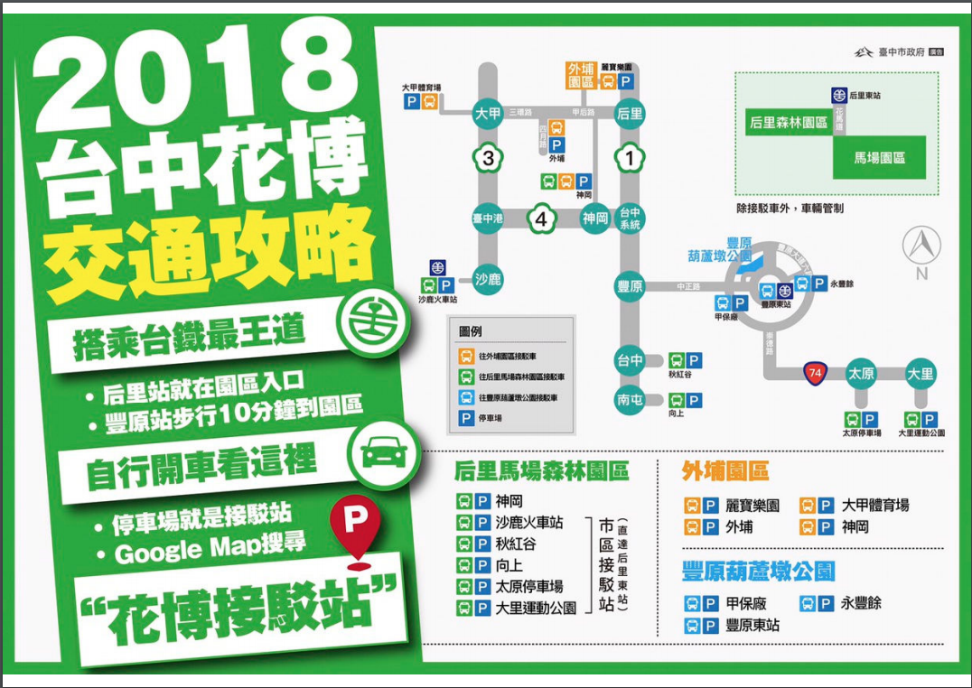 2018台中花博交通攻略圖。 圖:台中世界花卉博覽會/提供 2018台中花博交通攻略圖。 圖:台中世界花卉博覽會/提供