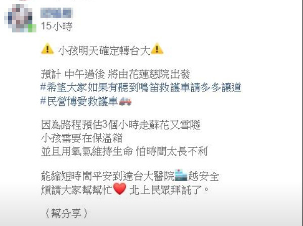 邱姓媽媽在臉書貼文盼網友配合讓道,讓家中早產需就醫的孩子盡早順利抵達台大兒童醫院。 圖:翻攝臉書「爆料公社」 邱姓媽媽在臉書貼文盼網友配合讓道,讓家中早產需就醫的孩子盡早順利抵達台大兒童醫院。 圖:翻攝臉書「爆料公社」