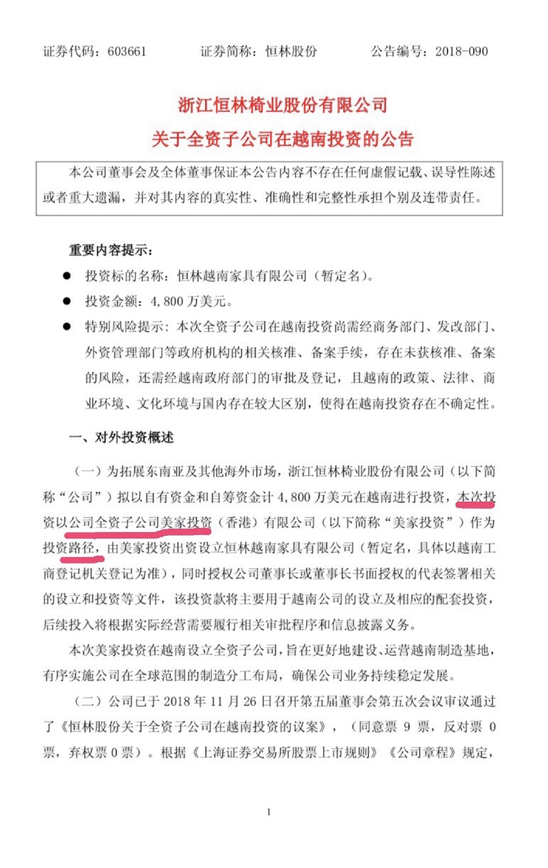 大陸文件證實購買大同公司越南子公司的是百分之百的陸資。 圖 : 翻攝自網路 大陸文件證實購買大同公司越南子公司的是百分之百的陸資。 圖 : 翻攝自網路