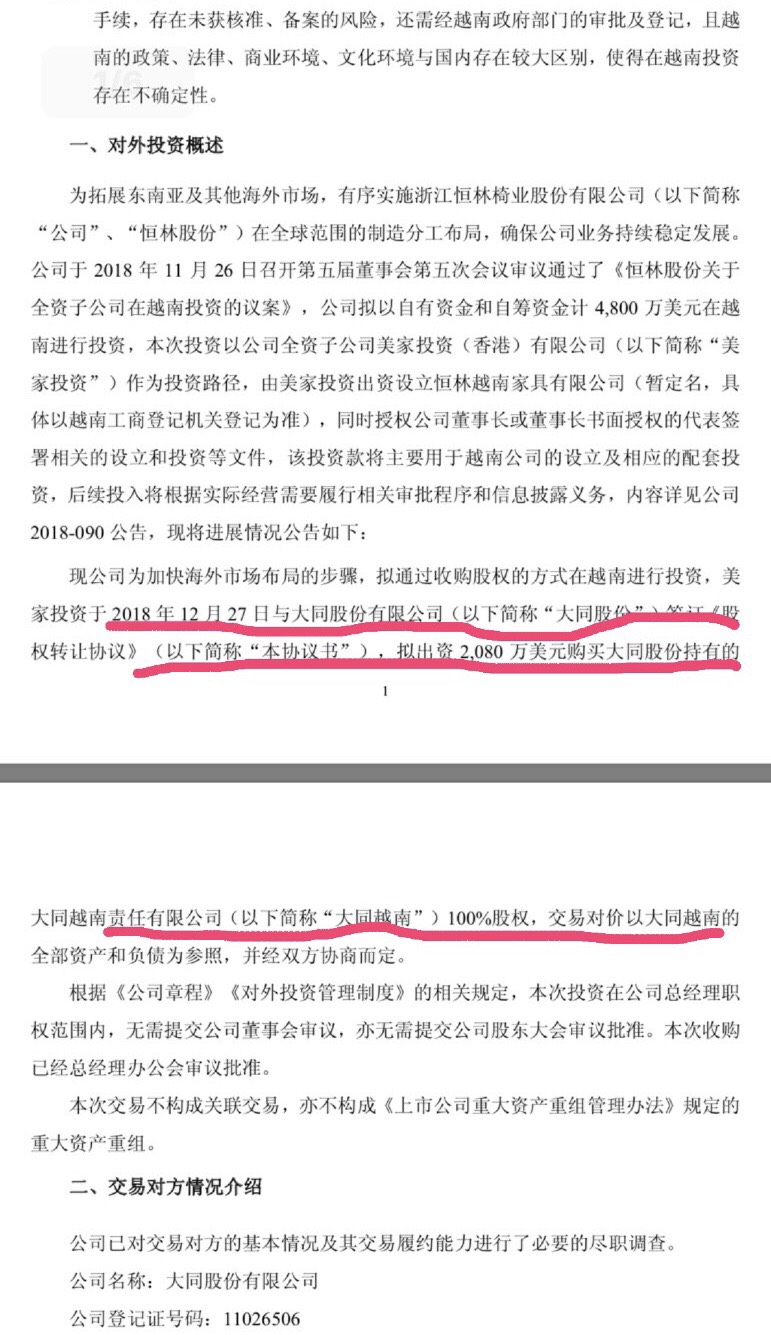 大陸文件證實購買大同公司越南子公司的是百分之百的陸資。 圖 : 翻攝自網路 大陸文件證實購買大同公司越南子公司的是百分之百的陸資。 圖 : 翻攝自網路