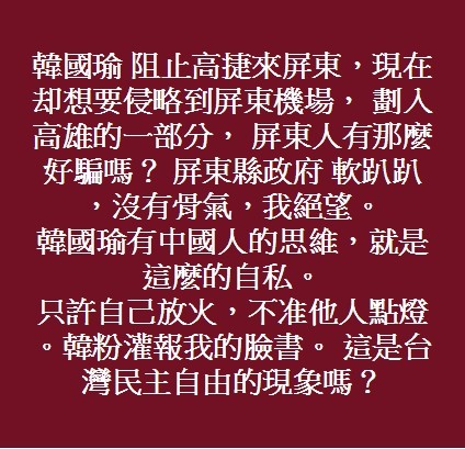 蔣月惠說:「韓國瑜有中國人的思維,就是這麼自私。」 圖:翻攝蔣月惠臉書 蔣月惠說:「韓國瑜有中國人的思維,就是這麼自私。」 圖:翻攝蔣月惠臉書