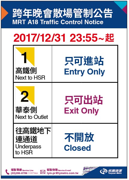 桃園捷運跨年晚會散場管制公告。 圖:桃園大眾捷運公司/提供 桃園捷運跨年晚會散場管制公告。 圖:桃園大眾捷運公司/提供