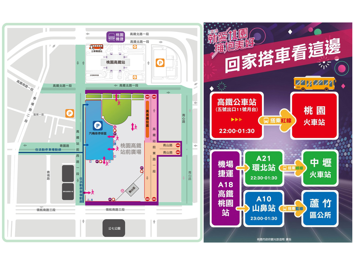 桃園捷運跨年宣導圖。 圖:桃園大眾捷運公司/提供 桃園捷運跨年宣導圖。 圖:桃園大眾捷運公司/提供