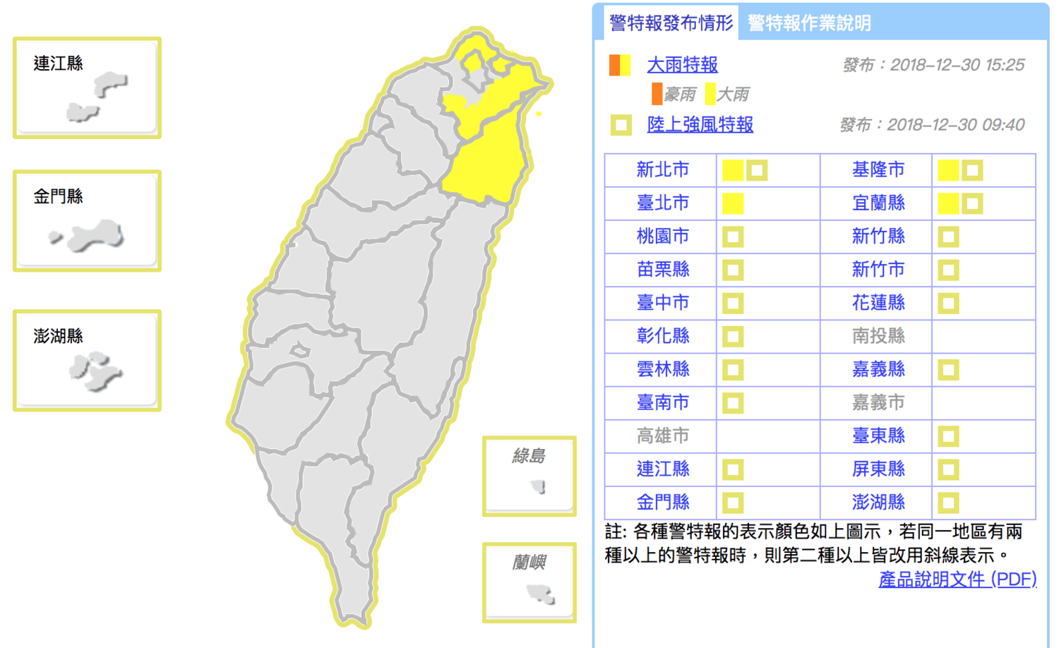 中央氣象局今日對全台4縣市大雨特報,並對18縣市發布陸上強風特報。 圖:截自中央氣象局網站 中央氣象局今日對全台4縣市大雨特報,並對18縣市發布陸上強風特報。 圖:截自中央氣象局網站