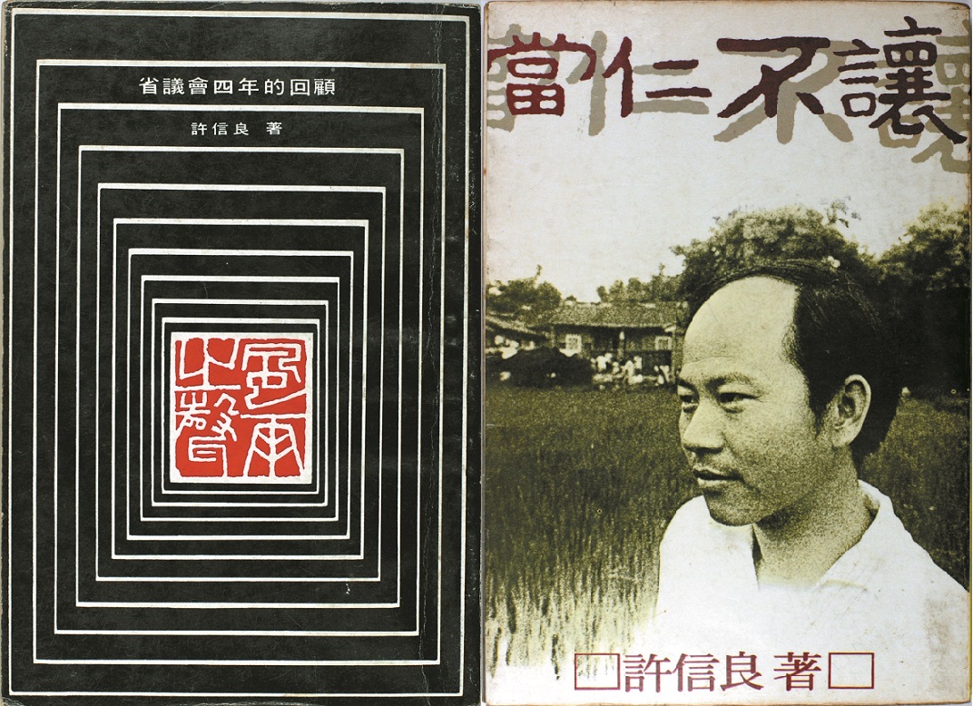 許信良參選桃園縣長出版《風雨之聲》與《當仁不讓》二本選舉專書。 圖:張富忠/提供 許信良參選桃園縣長出版《風雨之聲》與《當仁不讓》二本選舉專書。 圖:張富忠/提供