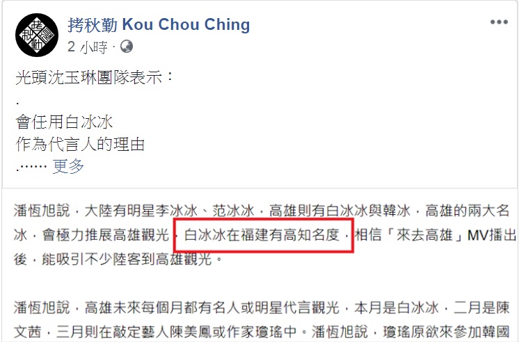 高雄市長韓國瑜為行銷高雄觀光,邀請請到白冰冰擔任「觀光大使」行銷高雄,樂團拷秋勤在臉書為高雄的年輕人表示難過。 圖:翻攝自拷秋勤Kou Chou Ching臉書 高雄市長韓國瑜為行銷高雄觀光,邀請請到白冰冰擔任「觀光大使」行銷高雄,樂團拷秋勤在臉書為高雄的年輕人表示難過。 圖:翻攝自拷秋勤Kou Chou Ching臉書