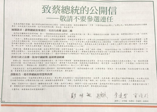 總統蔡英文遭到民進黨4大老勸退,要求放棄連任,交出行政權。 圖:翻攝自《自由時報》 總統蔡英文遭到民進黨4大老勸退,要求放棄連任,交出行政權。 圖:翻攝自《自由時報》