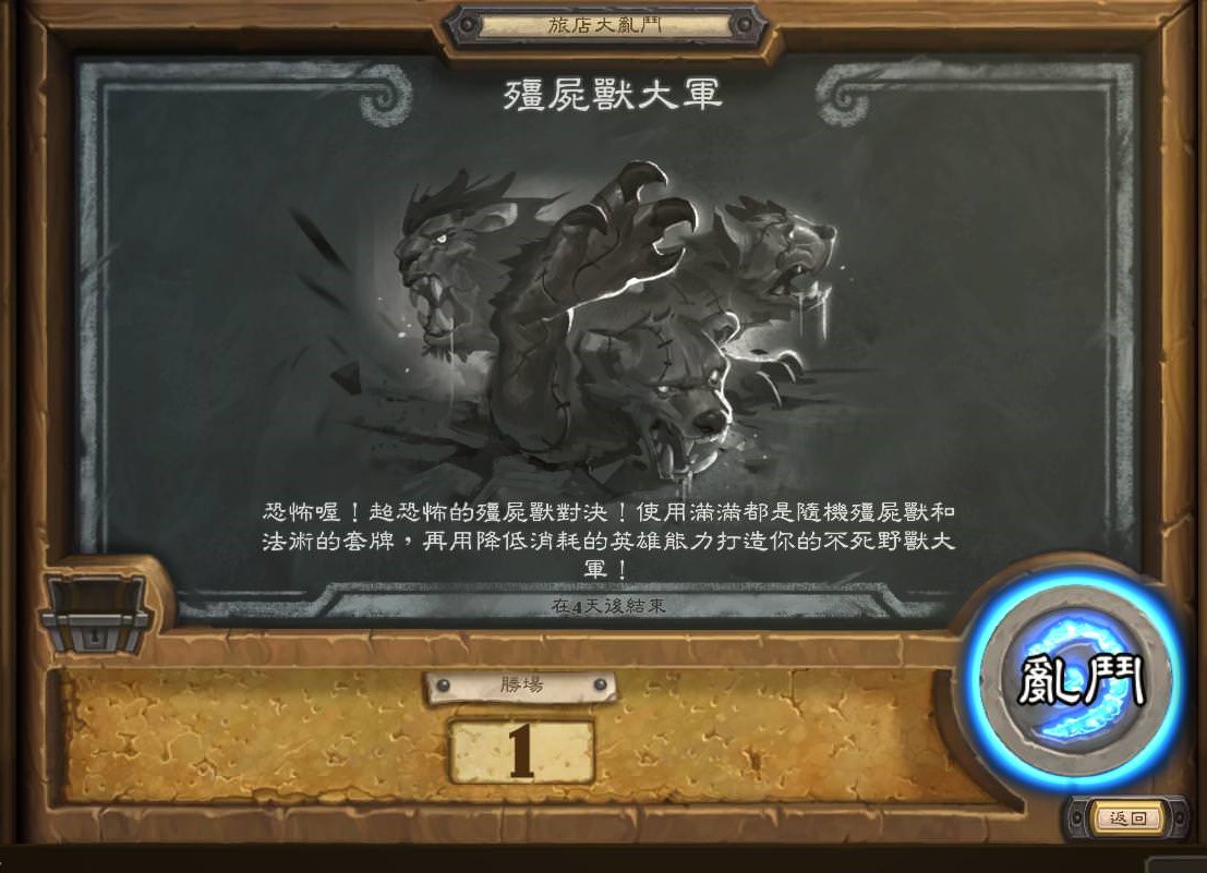 殭屍獸大軍經過許多重新修改後才釋出。 殭屍獸大軍經過許多重新修改後才釋出。