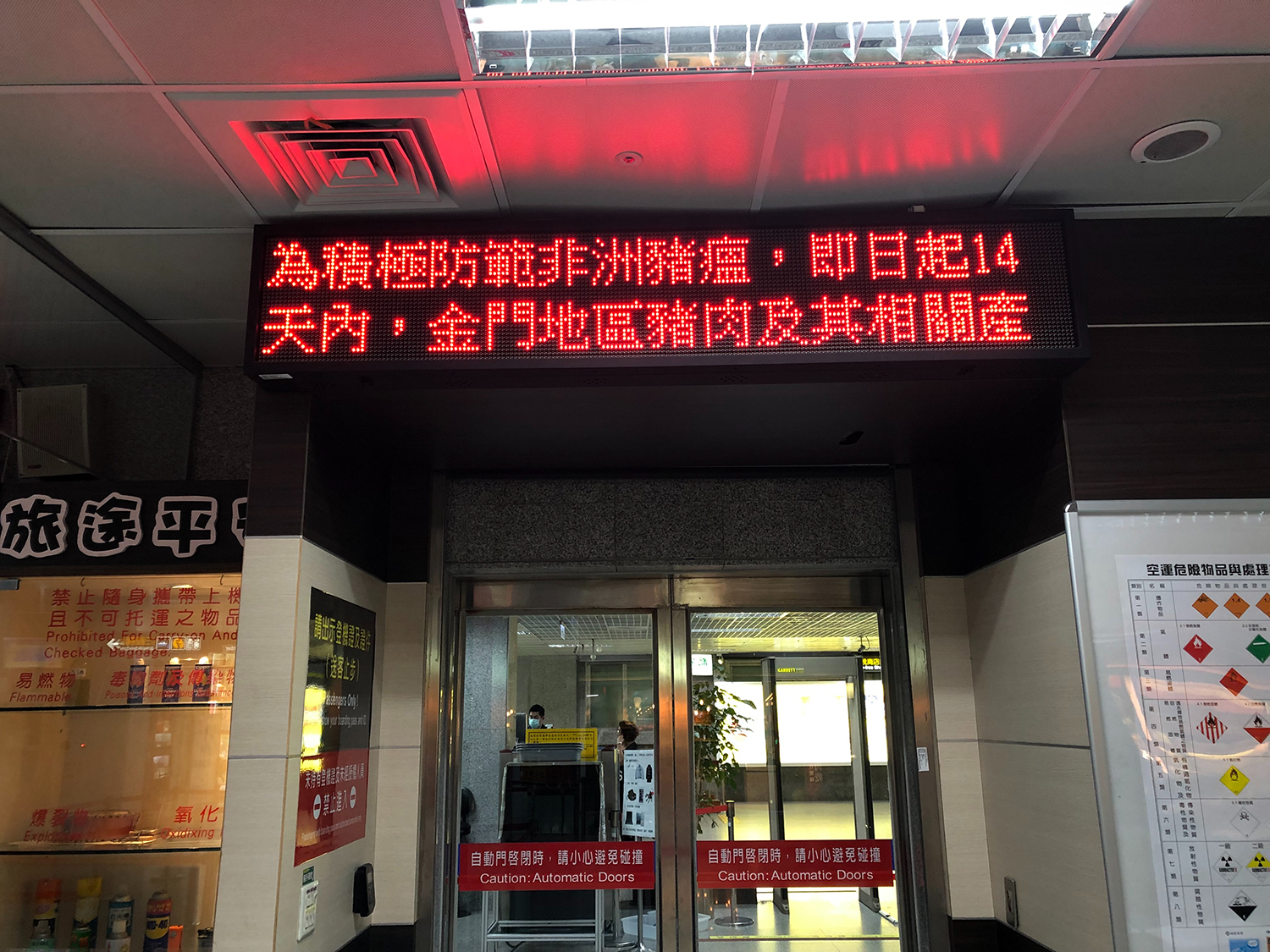 金門尚義機場設立的禁止攜帶豬肉告示的跑馬燈。 圖:金門航空站/提供 金門尚義機場設立的禁止攜帶豬肉告示的跑馬燈。 圖:金門航空站/提供