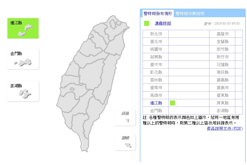 氣象局上午九時針對台灣西半部及馬祖地區發布濃霧特報。 氣象局上午九時針對台灣西半部及馬祖地區發布濃霧特報。