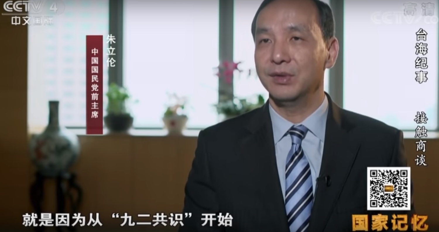 中國國民黨前主席朱立論現身中國央視的紀錄片「台海紀事」,發表對「九二共識」的看法。 圖:翻攝自youtube台海紀事。 中國國民黨前主席朱立論現身中國央視的紀錄片「台海紀事」,發表對「九二共識」的看法。 圖:翻攝自youtube台海紀事。