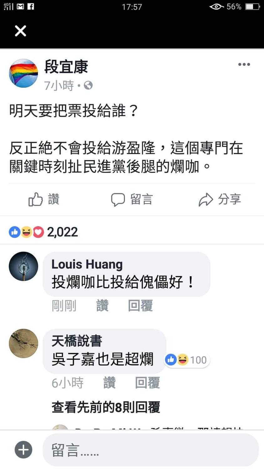 不過,網友Louis Huang 則認為「投爛咖比投給傀儡好!」,顯然與段宜康立場不同,力挺另一候選人卓榮泰不言而喻。 圖:翻攝自段宜康臉書 不過,網友Louis Huang 則認為「投爛咖比投給傀儡好!」,顯然與段宜康立場不同,力挺另一候選人卓榮泰不言而喻。 圖:翻攝自段宜康臉書