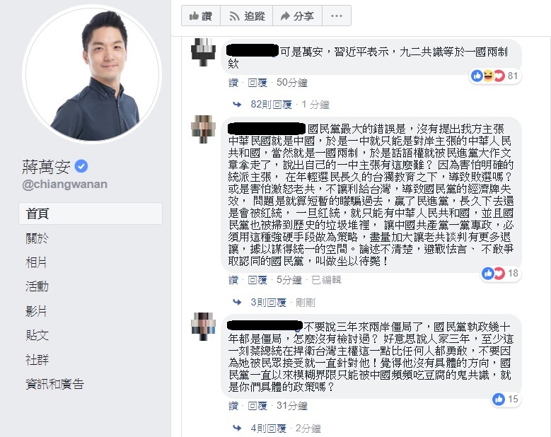 蔣萬安今(7)日澄清,自己在反對一國兩制的基礎下,仍承認九二共識,前後論述矛盾,引發網友質疑。 圖:翻攝自蔣萬安臉書 蔣萬安今(7)日澄清,自己在反對一國兩制的基礎下,仍承認九二共識,前後論述矛盾,引發網友質疑。 圖:翻攝自蔣萬安臉書
