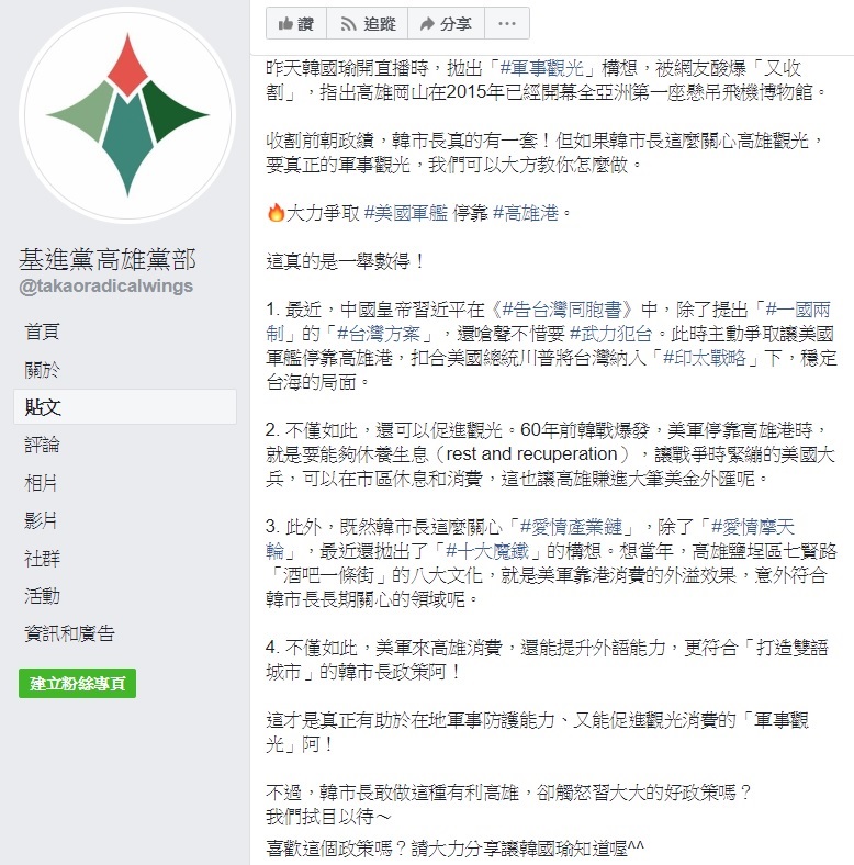 對於韓國瑜日前所提的軍事觀光,基進黨高雄黨部於臉書提出四點建議。 圖:翻攝自基進黨高雄黨部臉書 對於韓國瑜日前所提的軍事觀光,基進黨高雄黨部於臉書提出四點建議。 圖:翻攝自基進黨高雄黨部臉書