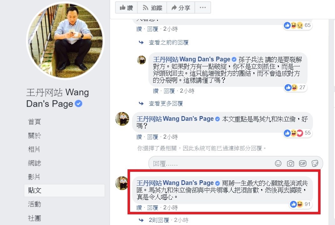 蔣萬安同意「四個必須」遭批 王丹: 他對得起蔣家 圖: 翻攝自王丹臉書 蔣萬安同意「四個必須」遭批 王丹: 他對得起蔣家 圖: 翻攝自王丹臉書