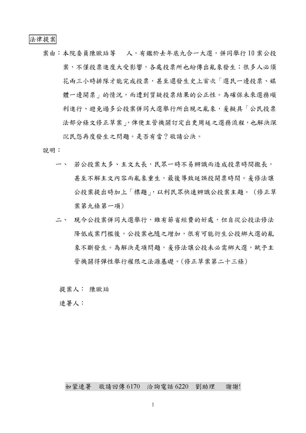 陳歐珀提修法。 圖:陳歐珀辦公室提供 陳歐珀提修法。 圖:陳歐珀辦公室提供