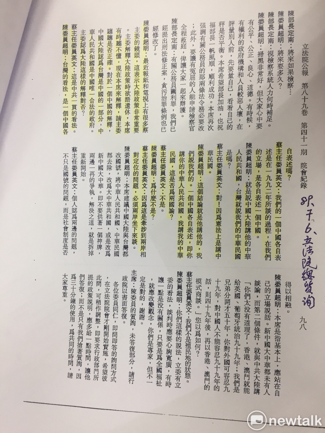 吳敦義今天在常會中引用2000年時任陸委會主委的蔡英文總統在立院總質詢的內容,凸顯蔡當時已承認有「九二共識」的存在。 圖:趙婉淳/攝 吳敦義今天在常會中引用2000年時任陸委會主委的蔡英文總統在立院總質詢的內容,凸顯蔡當時已承認有「九二共識」的存在。 圖:趙婉淳/攝