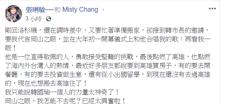 高雄岡山之眼將在過年期間重新開幕,新上任的市長韓國瑜日前表示要找68歲的資深女星張琍敏代言,今(9)天獲張俐敏證實。 圖:擷自張俐敏臉書 高雄岡山之眼將在過年期間重新開幕,新上任的市長韓國瑜日前表示要找68歲的資深女星張琍敏代言,今(9)天獲張俐敏證實。 圖:擷自張俐敏臉書