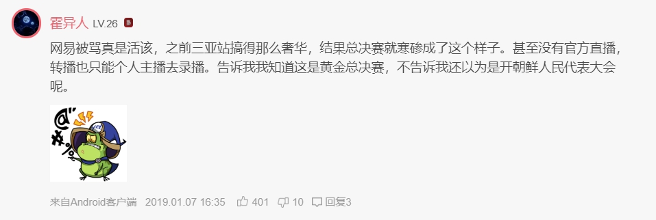 中國網友認為代理商網易太不尊重選手與粉絲。 中國網友認為代理商網易太不尊重選手與粉絲。