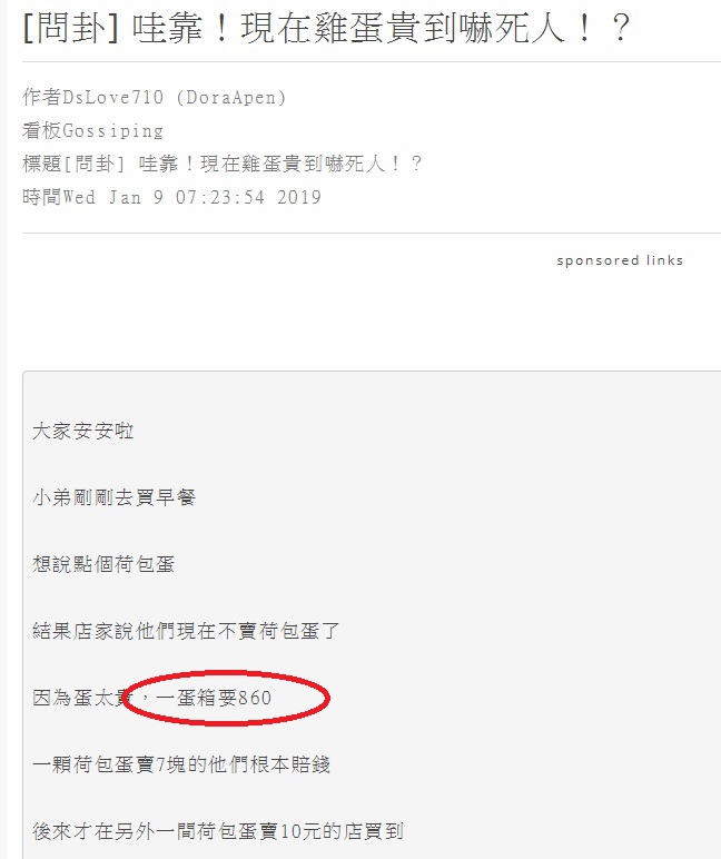 網友PTT上留言,指早餐店不賣荷包蛋,因為一箱蛋賣到860元。 圖:翻攝網頁 網友PTT上留言,指早餐店不賣荷包蛋,因為一箱蛋賣到860元。 圖:翻攝網頁