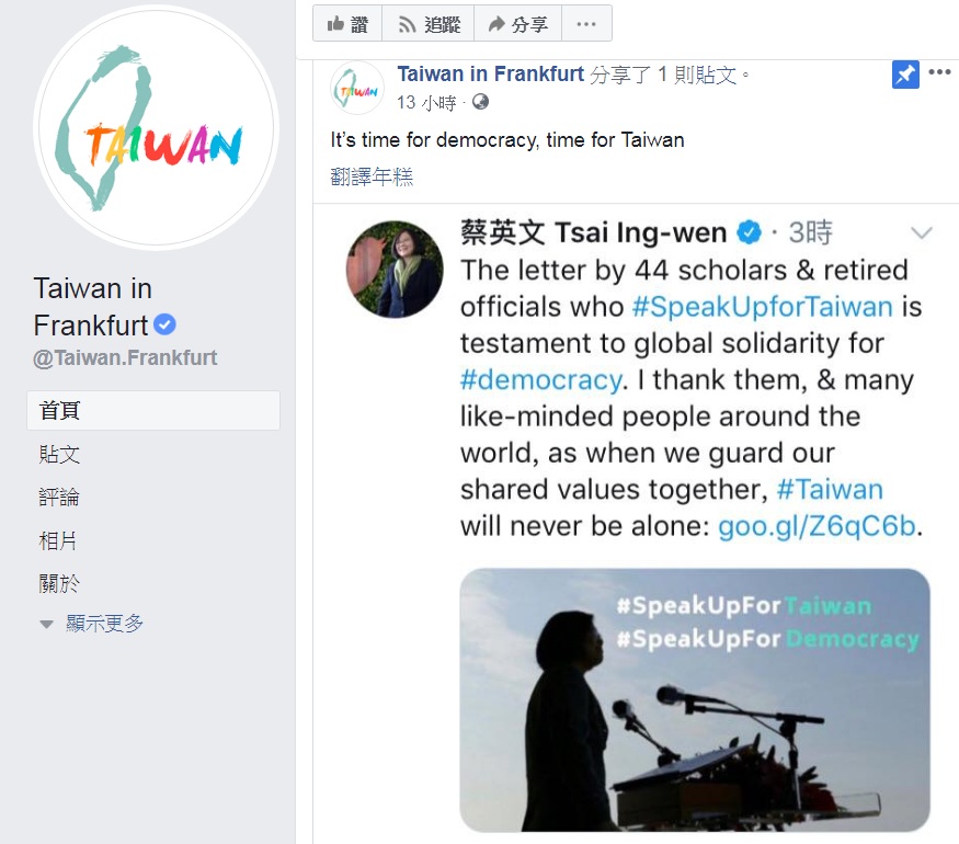 外館小編即時將總統捍衛主權談話翻譯成各國語言轉發,讓全世界都能聽到來自台灣的聲音。 圖:翻攝Taiwan in Frankfurt臉書 外館小編即時將總統捍衛主權談話翻譯成各國語言轉發,讓全世界都能聽到來自台灣的聲音。 圖:翻攝Taiwan in Frankfurt臉書