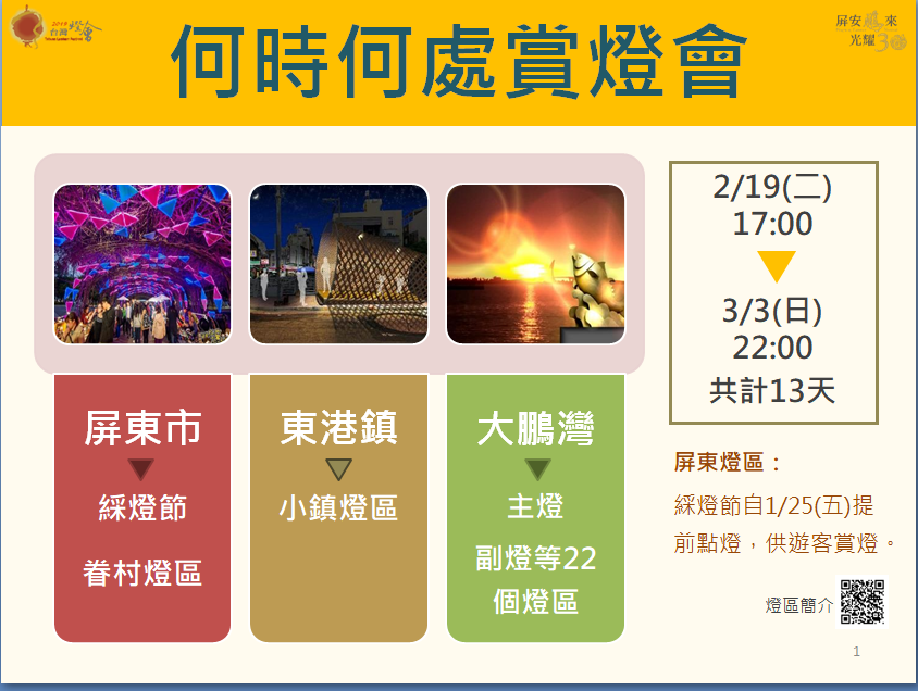 今年何時何處何時何處賞台灣燈會。 圖:交通部觀光局提供 今年何時何處何時何處賞台灣燈會。 圖:交通部觀光局提供