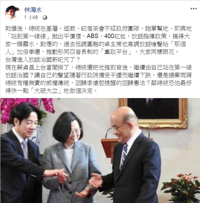 林濁水11日臉書發文要蔡總統對府院黨運作「快一點『大破大立』地做個決定。」 圖:翻攝林濁水臉書 林濁水11日臉書發文要蔡總統對府院黨運作「快一點『大破大立』地做個決定。」 圖:翻攝林濁水臉書