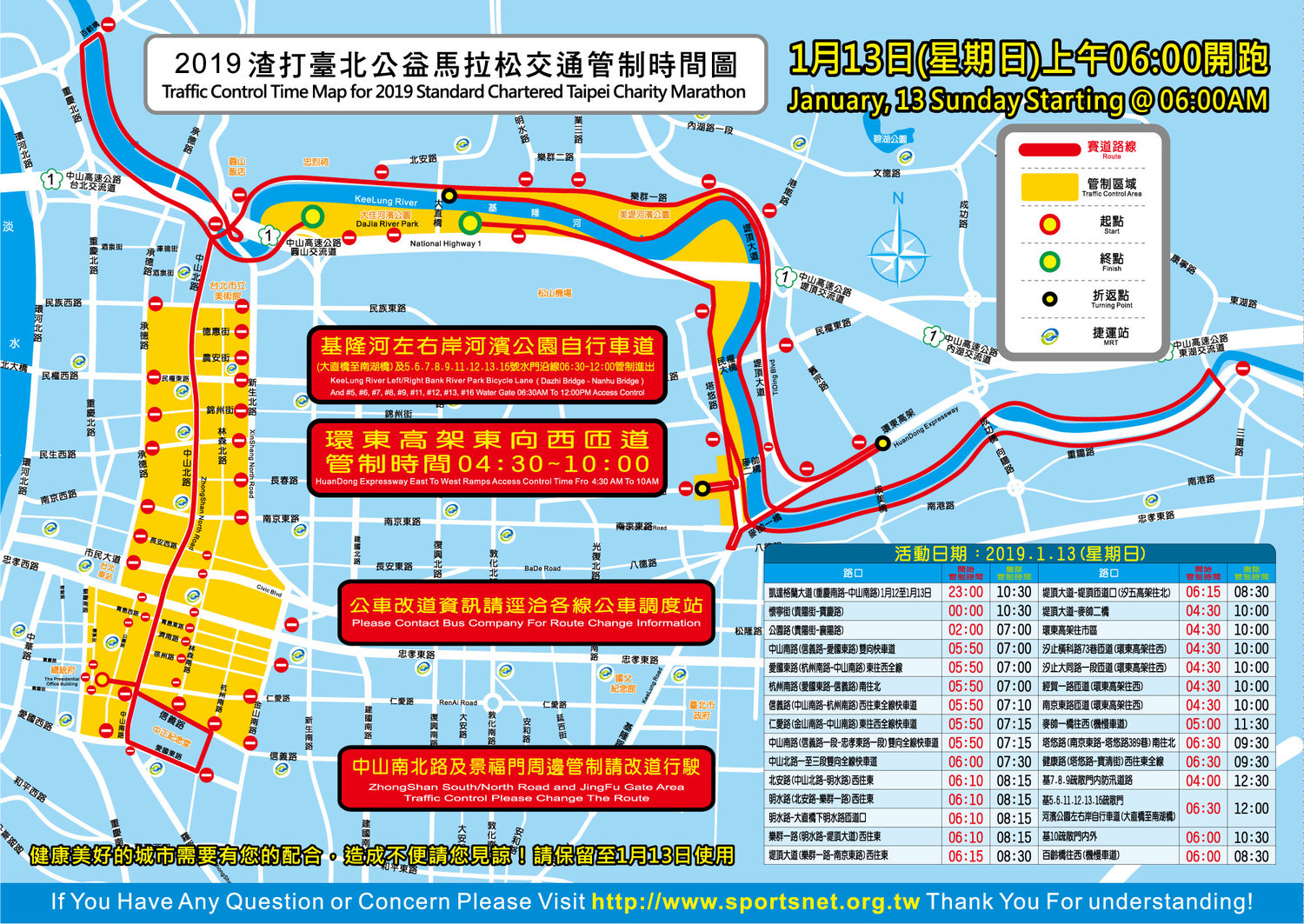 馬拉松交管路線時間圖 馬拉松交管路線時間圖