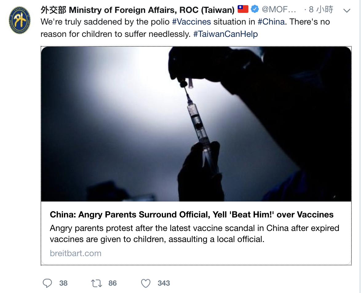 外交部推特今天分享了中國家長對於過期疫苗問題不滿的新聞,並表示「台灣能幫上忙」。 圖:翻攝自外交部推特 外交部推特今天分享了中國家長對於過期疫苗問題不滿的新聞,並表示「台灣能幫上忙」。 圖:翻攝自外交部推特