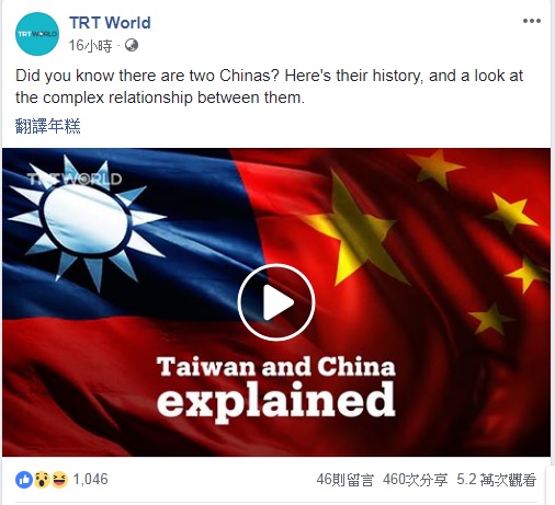 土耳其廣播電視公司國際頻道製作影片解釋「兩個中國」,引起網友熱議。 圖:翻攝TRT World臉書 土耳其廣播電視公司國際頻道製作影片解釋「兩個中國」,引起網友熱議。 圖:翻攝TRT World臉書