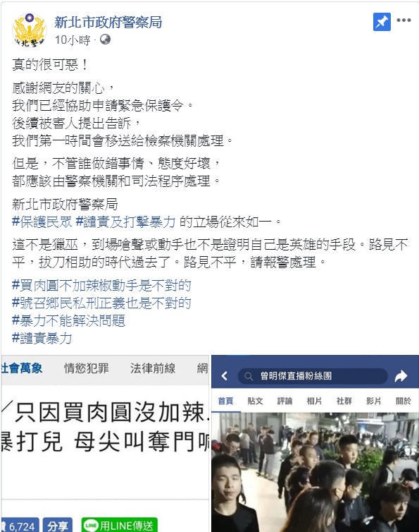 對肉圓加辣家暴事件引發的「鄉民正義」,新北市政府警察局臉書粉專呼籲民眾理性看待,切勿任意施行私法正義,以免觸法。 圖:翻攝新北市政府警察局臉書 對肉圓加辣家暴事件引發的「鄉民正義」,新北市政府警察局臉書粉專呼籲民眾理性看待,切勿任意施行私法正義,以免觸法。 圖:翻攝新北市政府警察局臉書