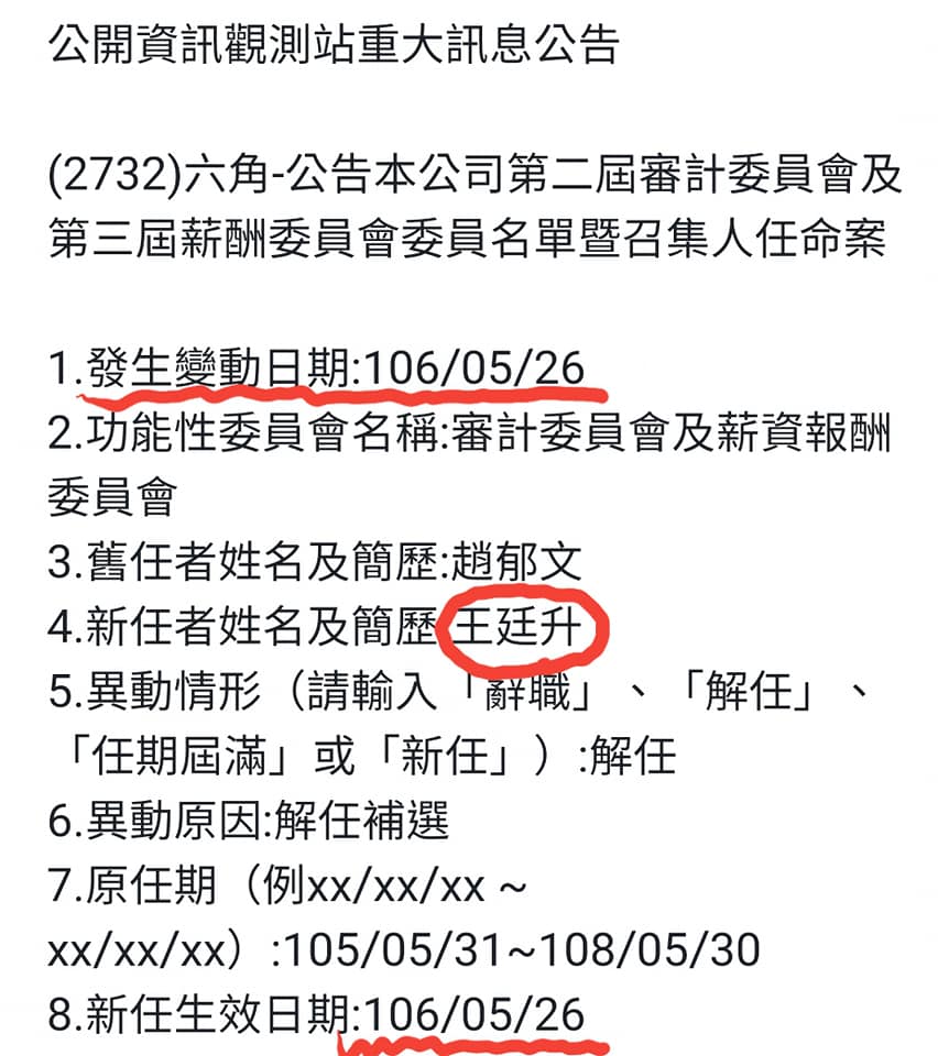 黃國昌以國民黨前立委王廷升為例,指出他在卸任後回東華大學任教,在未申請兼職的情況下,就跑到外面的公司兼任獨董。 圖:擷取自黃國昌臉書 黃國昌以國民黨前立委王廷升為例,指出他在卸任後回東華大學任教,在未申請兼職的情況下,就跑到外面的公司兼任獨董。 圖:擷取自黃國昌臉書