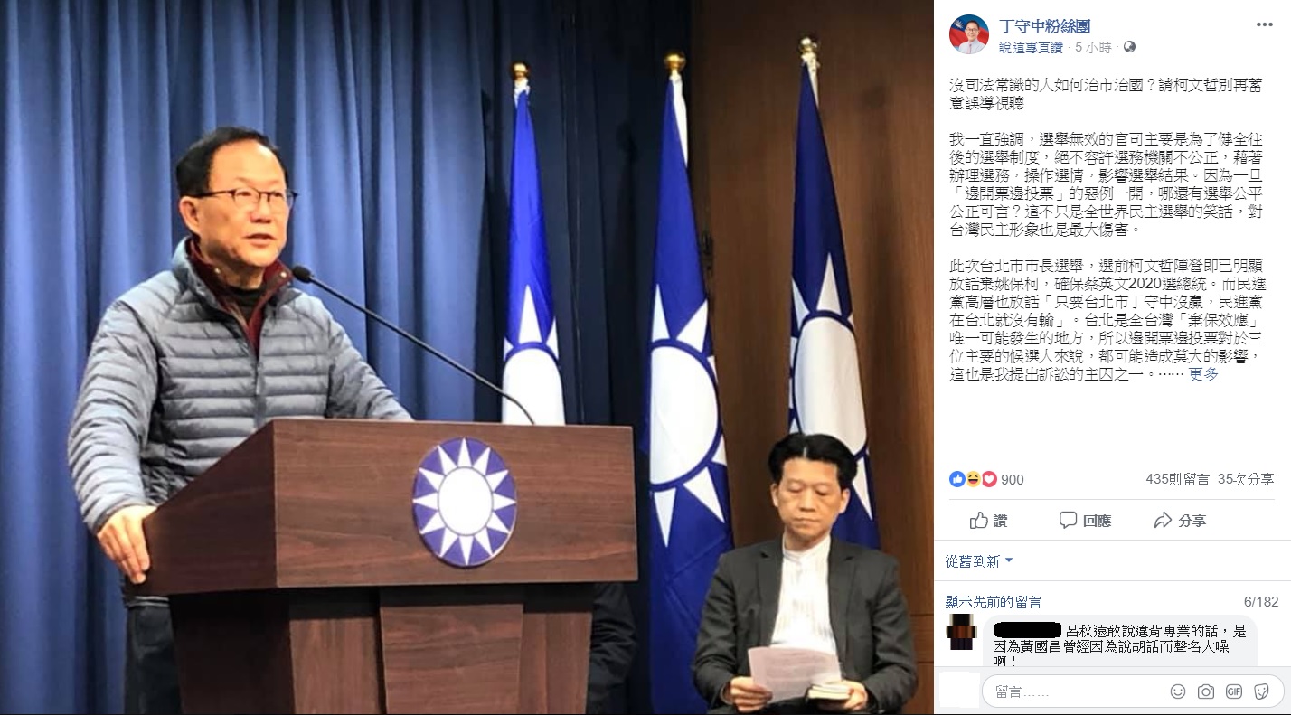 國民黨台北市長落選人丁守中於臉書表示,選舉無效官司僅限台北市長選舉,全台灣其他縣市的首長及市議員等等不需要全部重選。 圖:翻攝自丁守中粉絲團 國民黨台北市長落選人丁守中於臉書表示,選舉無效官司僅限台北市長選舉,全台灣其他縣市的首長及市議員等等不需要全部重選。 圖:翻攝自丁守中粉絲團