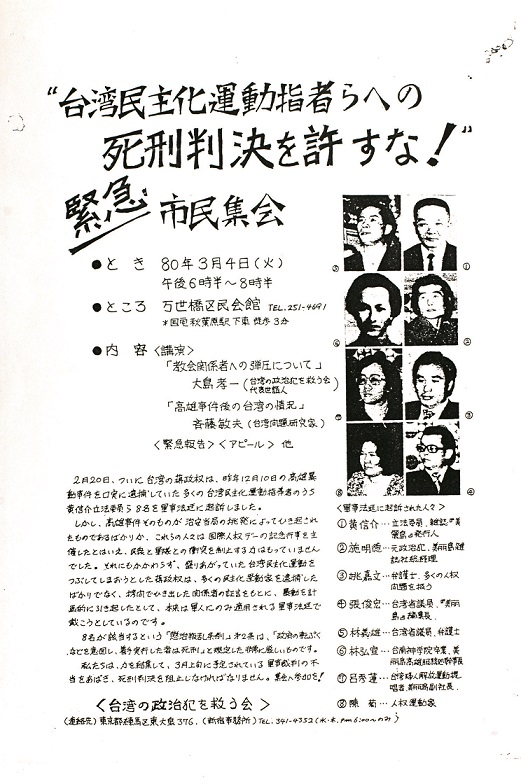 三宅清子在日本印製救援美麗島高雄事件受難人傳單。 圖:陳銘城/提供 三宅清子在日本印製救援美麗島高雄事件受難人傳單。 圖:陳銘城/提供