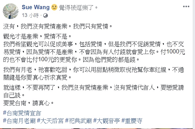 高雄力拚愛情產業 王時思: 觀光才是產業,愛情不是 圖: 翻攝自王時思臉書 高雄力拚愛情產業 王時思: 觀光才是產業,愛情不是 圖: 翻攝自王時思臉書