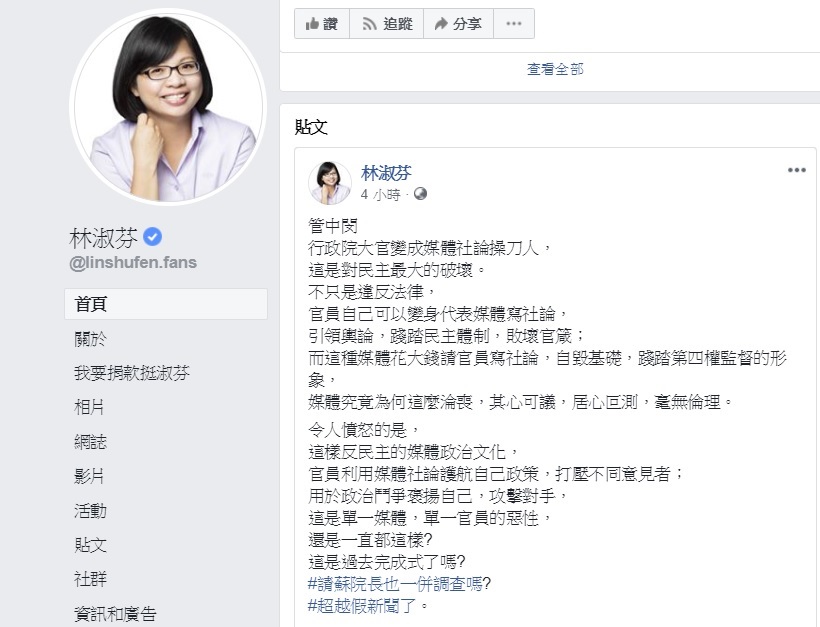 民進黨立委林淑芬於臉書直言,管中閔成媒體社論操刀人,是對民主最大的破壞。
圖:翻攝自林淑芬臉書 民進黨立委林淑芬於臉書直言,管中閔成媒體社論操刀人,是對民主最大的破壞。
圖:翻攝自林淑芬臉書