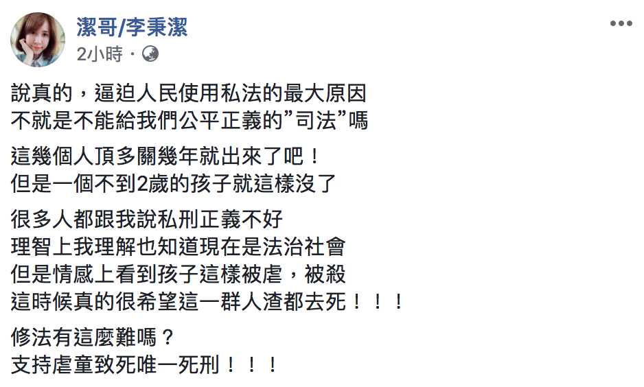 網紅潔哥抒發對於加害者及司法的不滿。 圖:翻攝自潔哥/李秉潔臉書 網紅潔哥抒發對於加害者及司法的不滿。 圖:翻攝自潔哥/李秉潔臉書