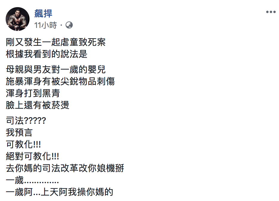 網紅館長抒發對於加害者及司法的不滿。 圖:翻攝自飆捍臉書 網紅館長抒發對於加害者及司法的不滿。 圖:翻攝自飆捍臉書