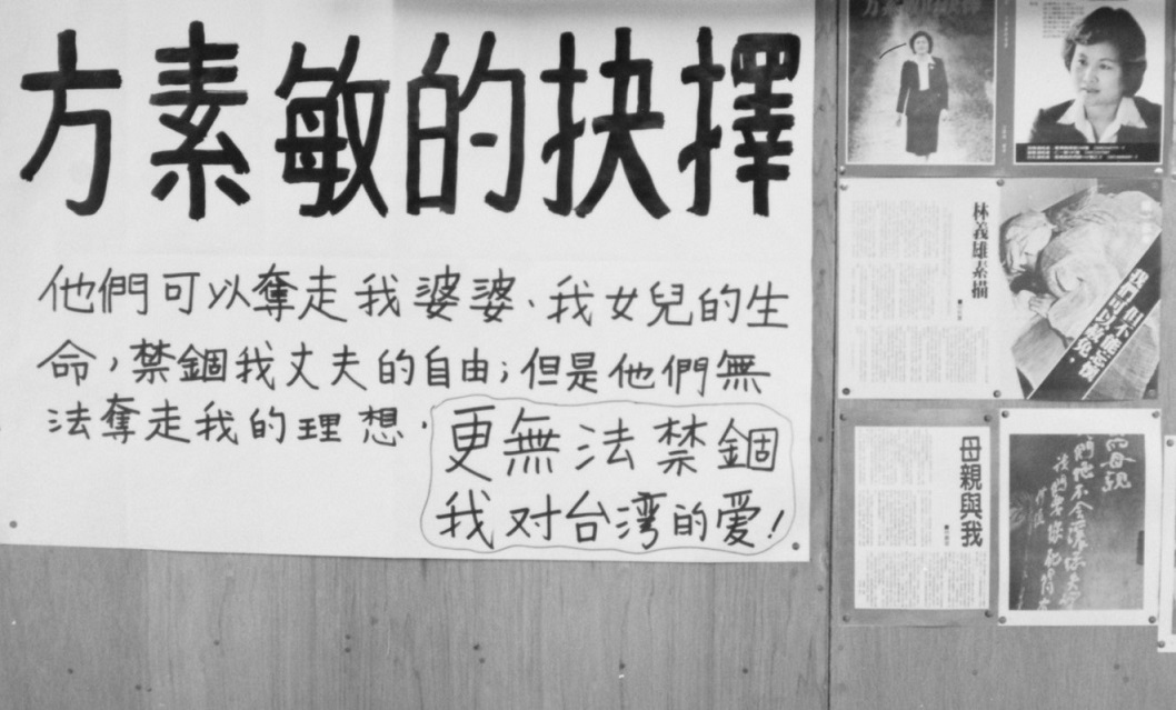 1983年林義雄律師的妻子方素敏以「受苦難、救台灣」的競選口號,在宜蘭縣、基隆市、台北縣參選立法委員。 圖:周清玉/提供 1983年林義雄律師的妻子方素敏以「受苦難、救台灣」的競選口號,在宜蘭縣、基隆市、台北縣參選立法委員。 圖:周清玉/提供