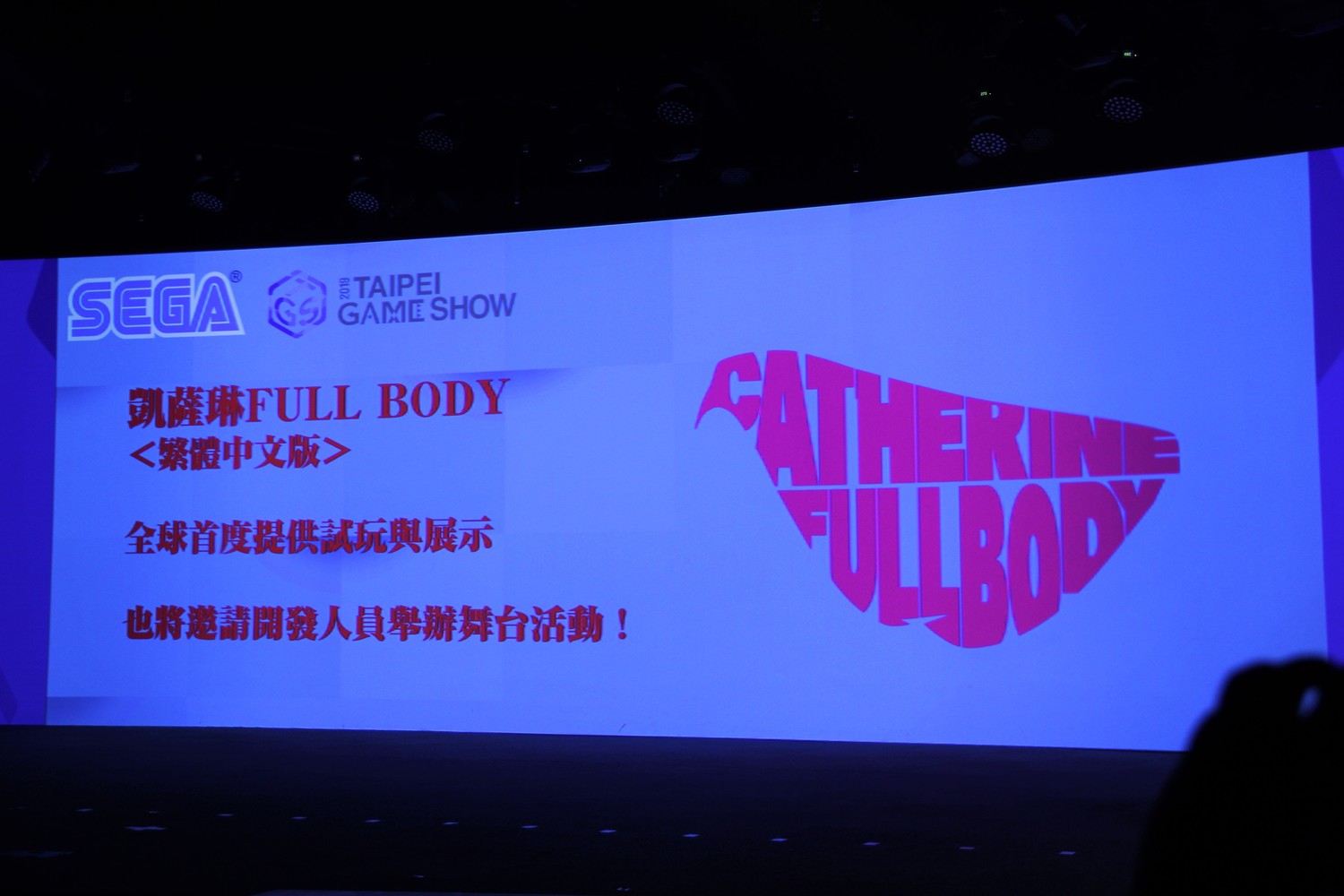 SEGA將在電玩展首度公布《凱薩琳 Full Body》。
